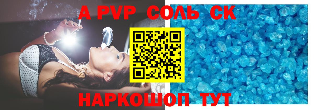 Alpha-PVP СК  Вход с VPN  Березники  купить наркотики цена  Alpha-PVP СК КРИС 