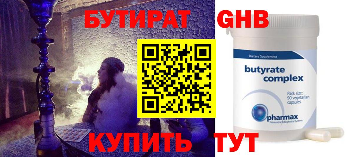 БУТИРАТ вода  БУТИРАТ  Березники 