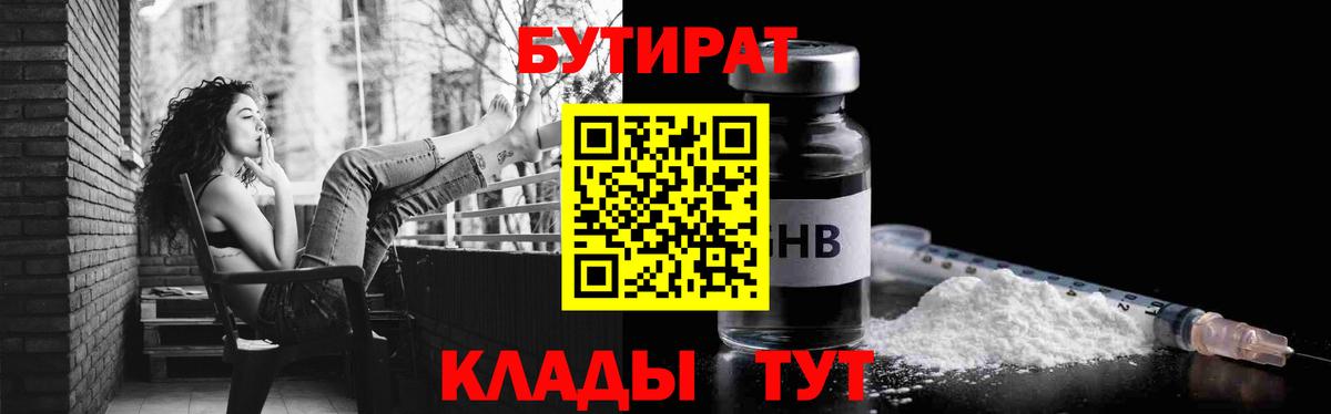 Бутират 1.4BDO Березники