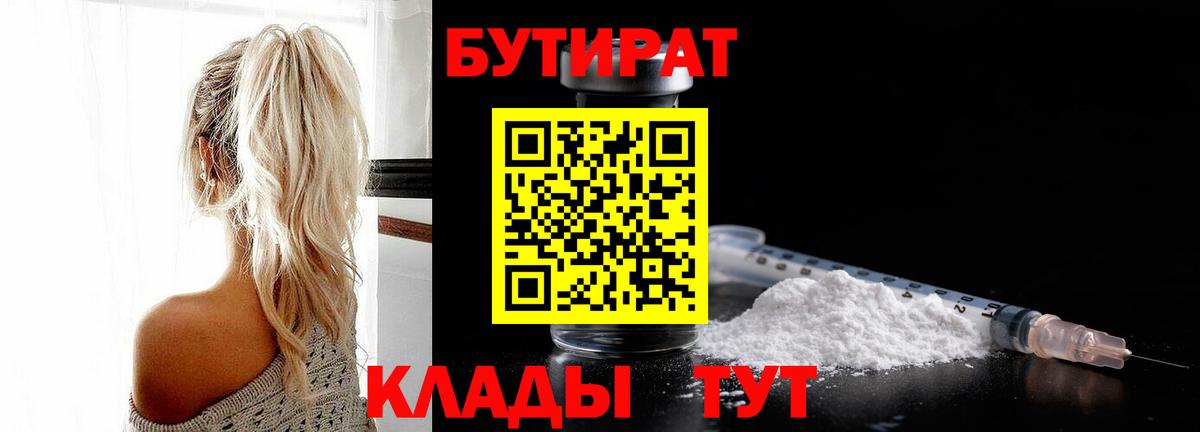 Бутират жидкий экстази  Вход с VPN  Березники 