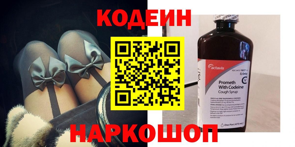 Кодеиновый сироп Lean Purple Drank Березники