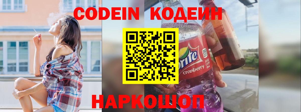 Березники  Codein Purple Drank  Вход с VPN 