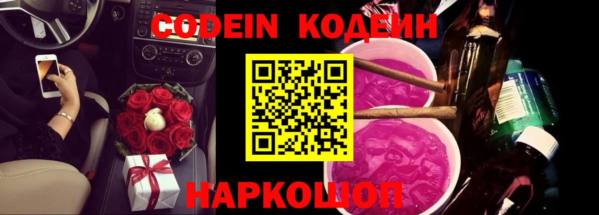Кодеин Purple Drank  Березники 