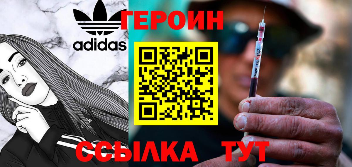 ГЕРОИН VHQ Березники