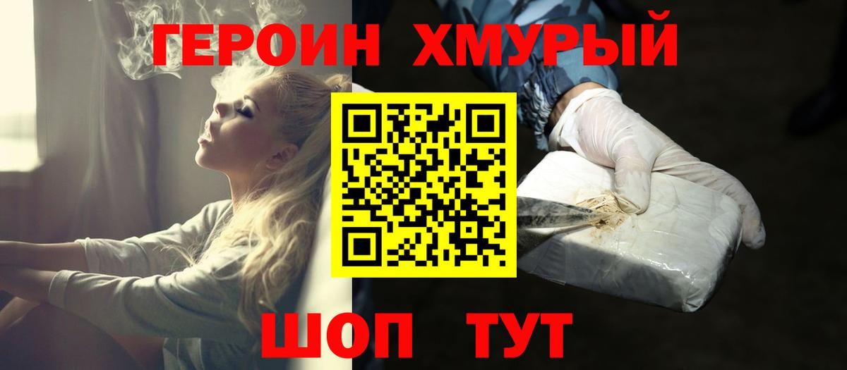 ГЕРОИН герыч Березники