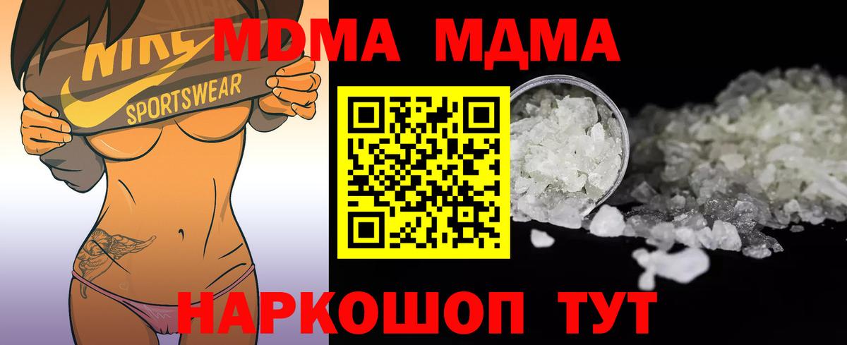 MDMA кристаллы Березники