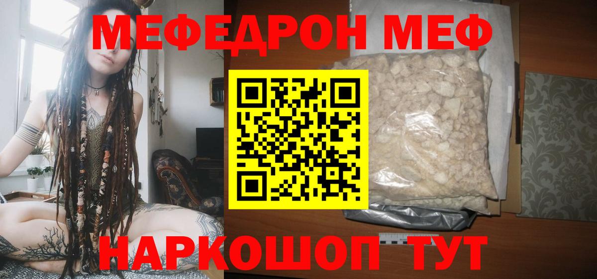 Мефедрон кристаллы Березники