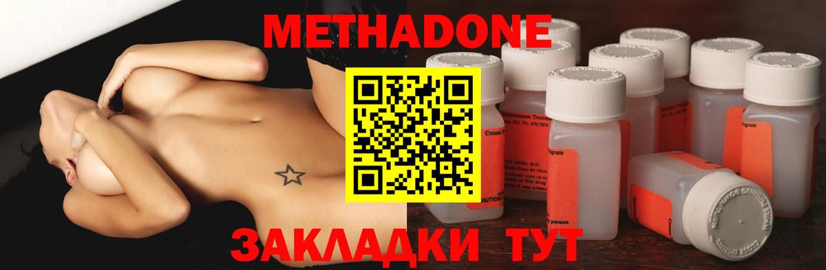 Метадон methadone  Метадон кристалл  Березники 